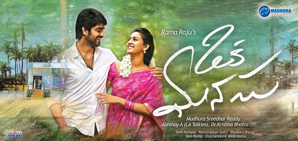 telugu movie oka manasu,oka manasu movie review,oka manasu movie review in cinejosh,oka manasu cinejosh review,nikarika konidela in oka manasu,naga shourya in oka manasu  సినీజోష్‌ రివ్యూ: ఒక మనసు 